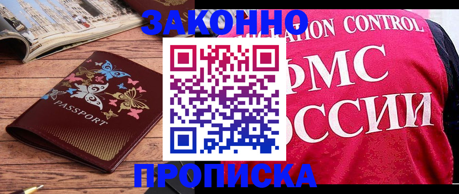 временная регистрация купить в Козельске